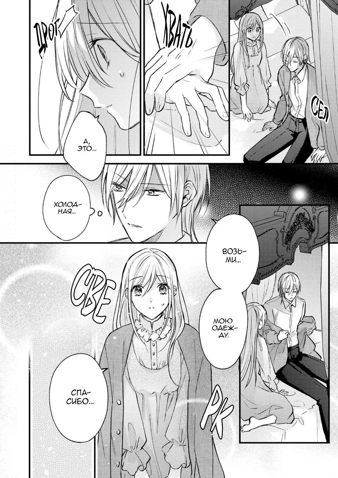 Манга Сбежавшая баронесса стала фавориткой Чёрного Рыцаря - Глава 3 Страница 4