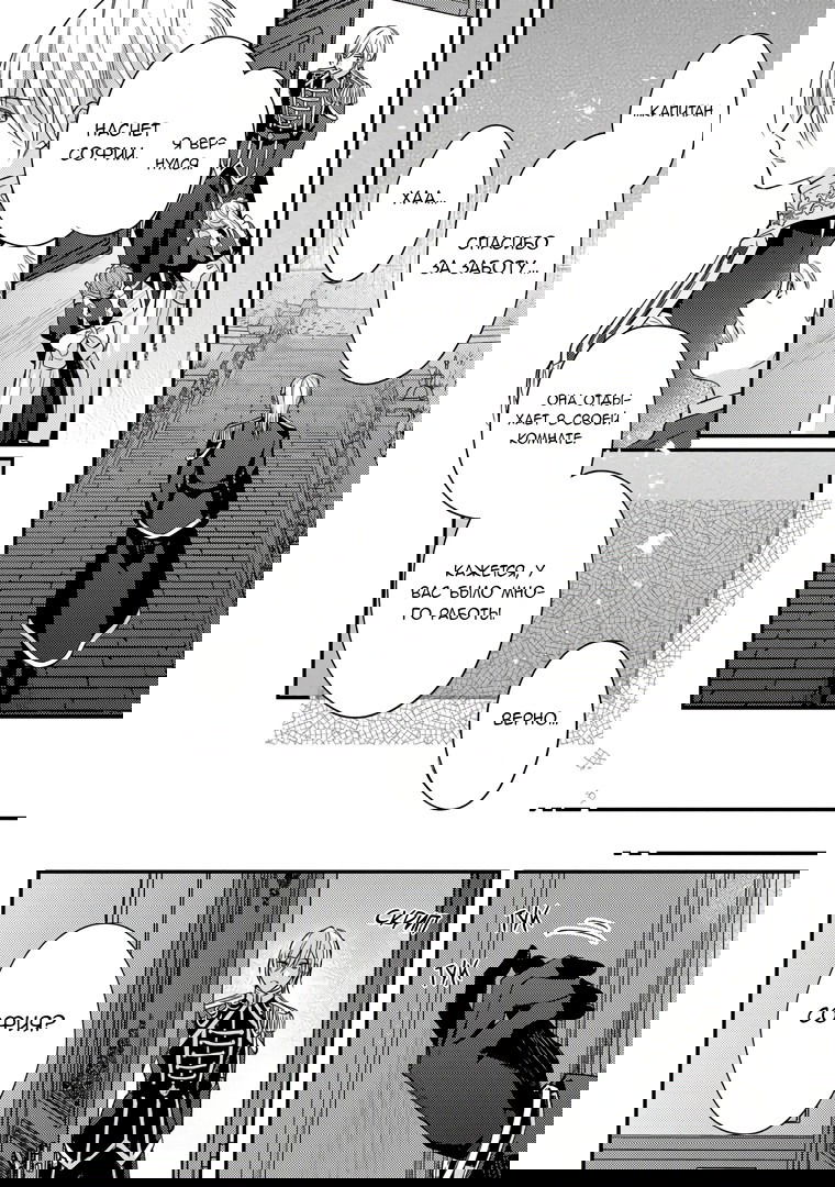 Манга Сбежавшая баронесса стала фавориткой Чёрного Рыцаря - Глава 2 Страница 24