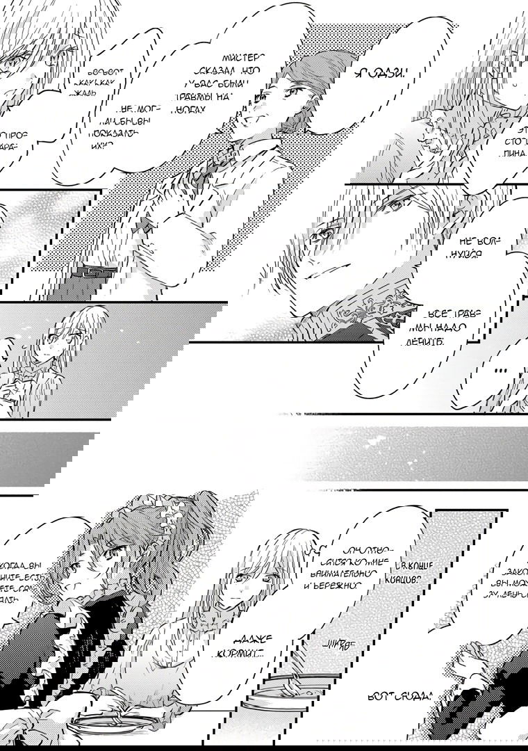 Манга Сбежавшая баронесса стала фавориткой Чёрного Рыцаря - Глава 2 Страница 21