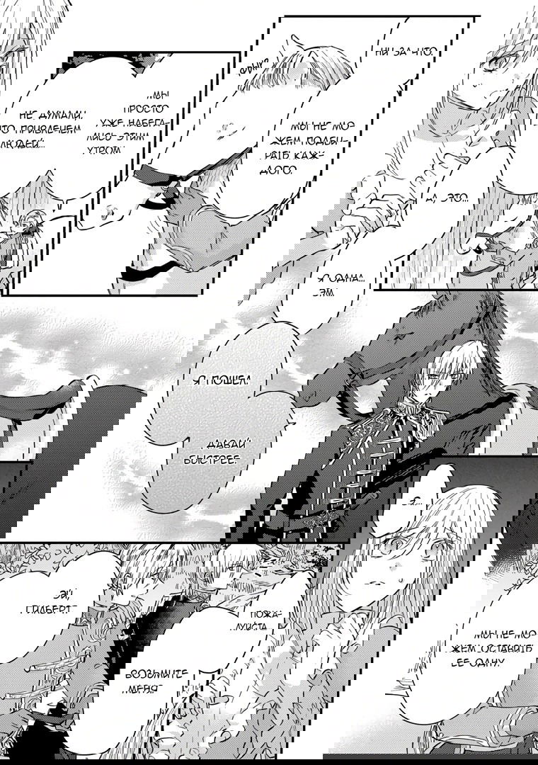 Манга Сбежавшая баронесса стала фавориткой Чёрного Рыцаря - Глава 2 Страница 3