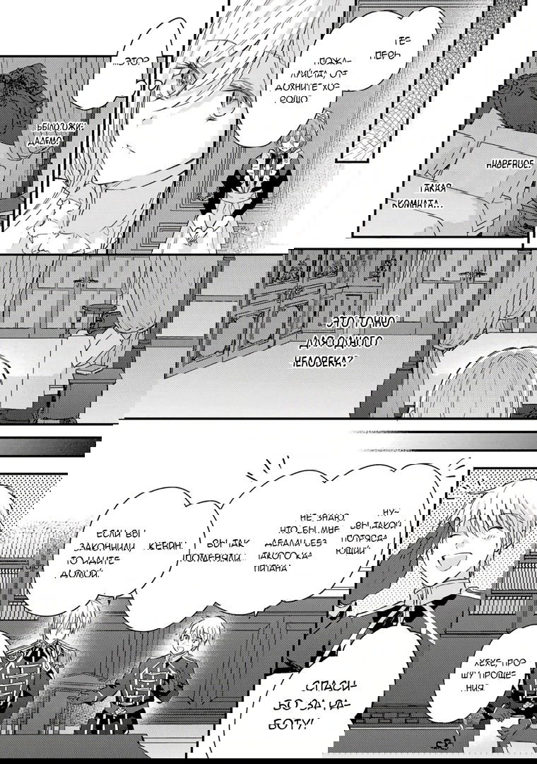 Манга Сбежавшая баронесса стала фавориткой Чёрного Рыцаря - Глава 2 Страница 22