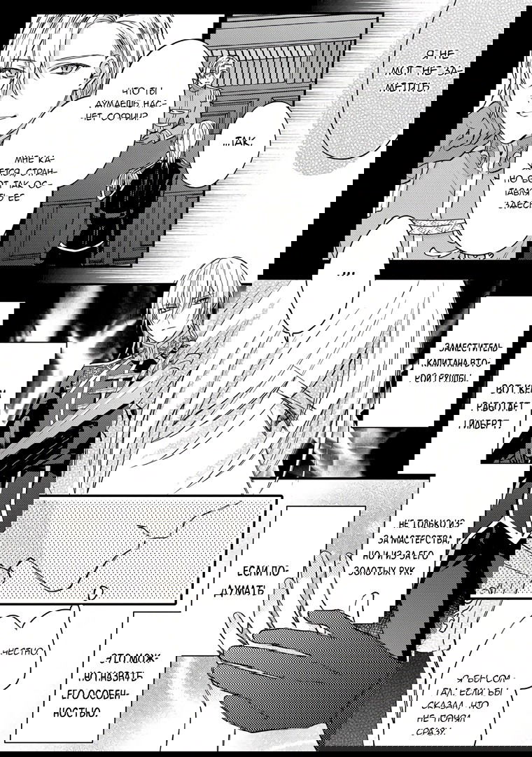 Манга Сбежавшая баронесса стала фавориткой Чёрного Рыцаря - Глава 2 Страница 14