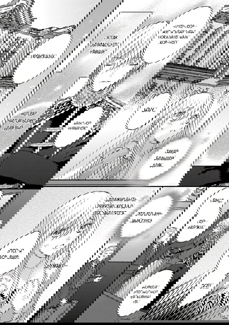 Манга Сбежавшая баронесса стала фавориткой Чёрного Рыцаря - Глава 2 Страница 10