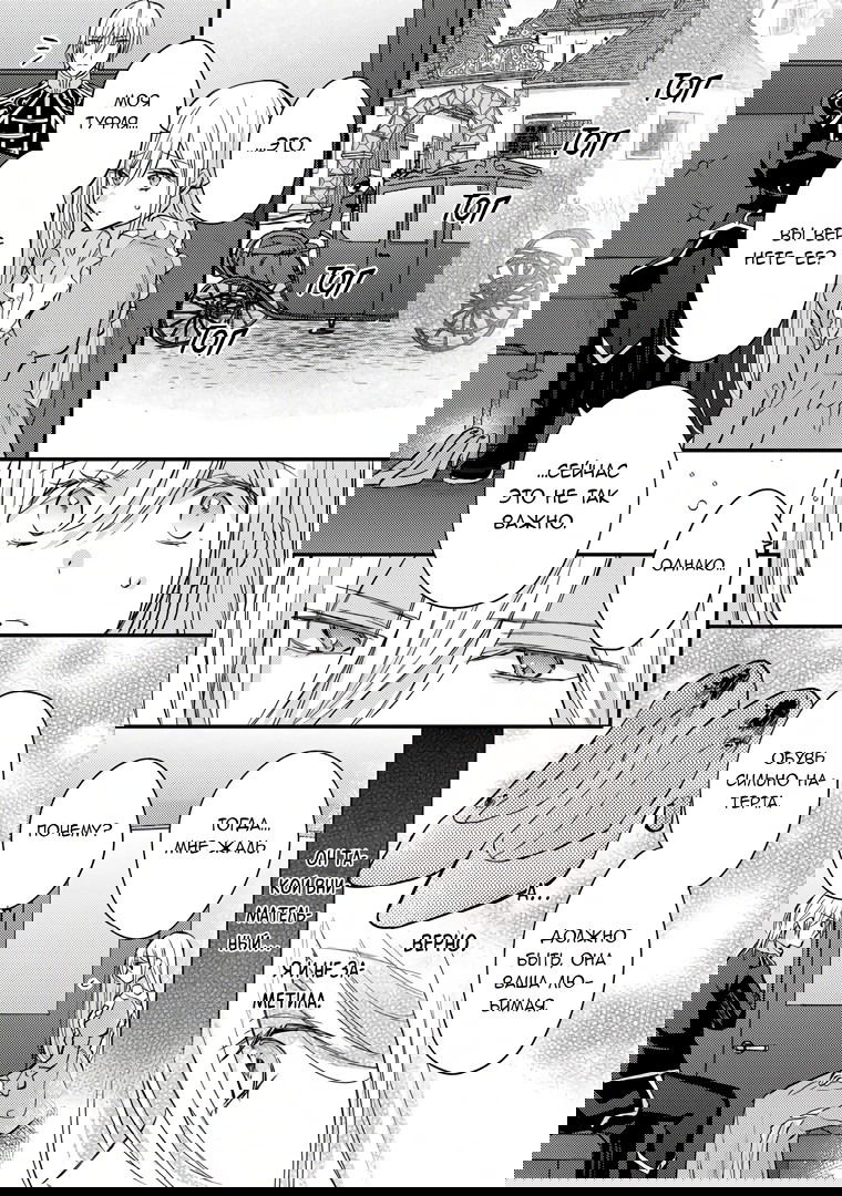 Манга Сбежавшая баронесса стала фавориткой Чёрного Рыцаря - Глава 2 Страница 9