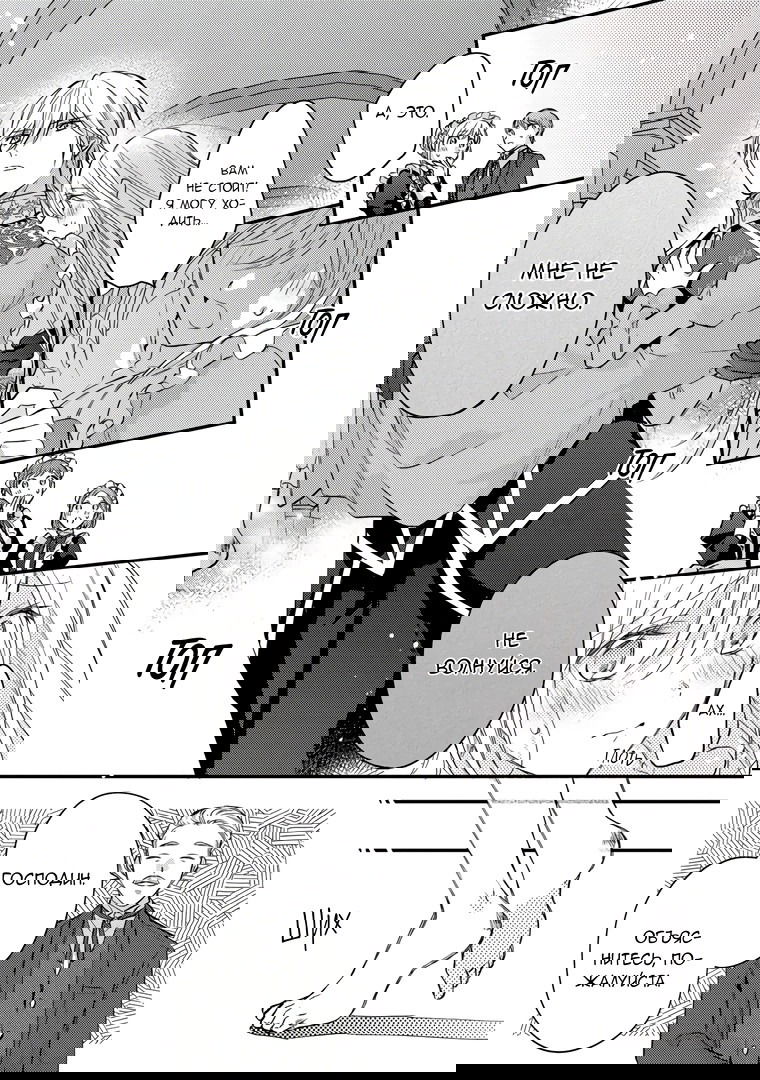 Манга Сбежавшая баронесса стала фавориткой Чёрного Рыцаря - Глава 2 Страница 11