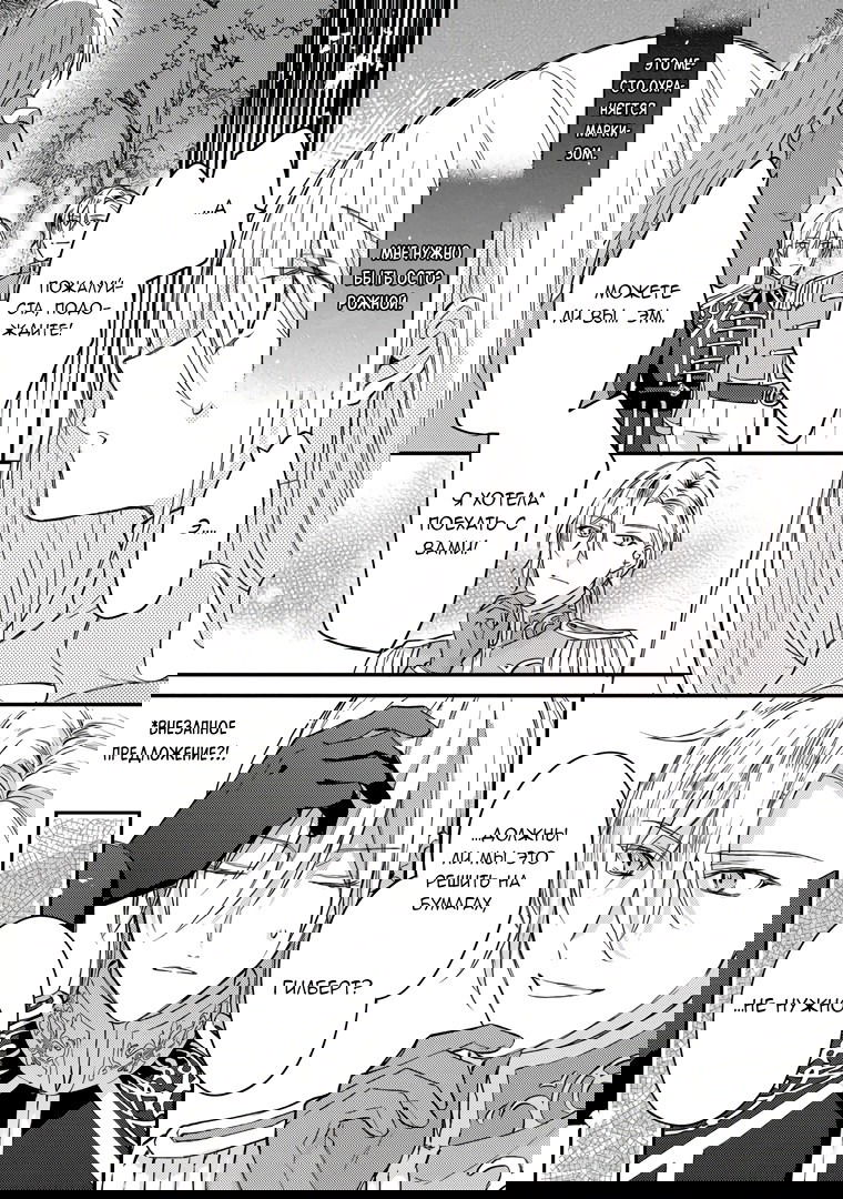 Манга Сбежавшая баронесса стала фавориткой Чёрного Рыцаря - Глава 2 Страница 1
