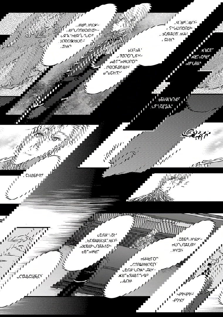 Манга Сбежавшая баронесса стала фавориткой Чёрного Рыцаря - Глава 2 Страница 16