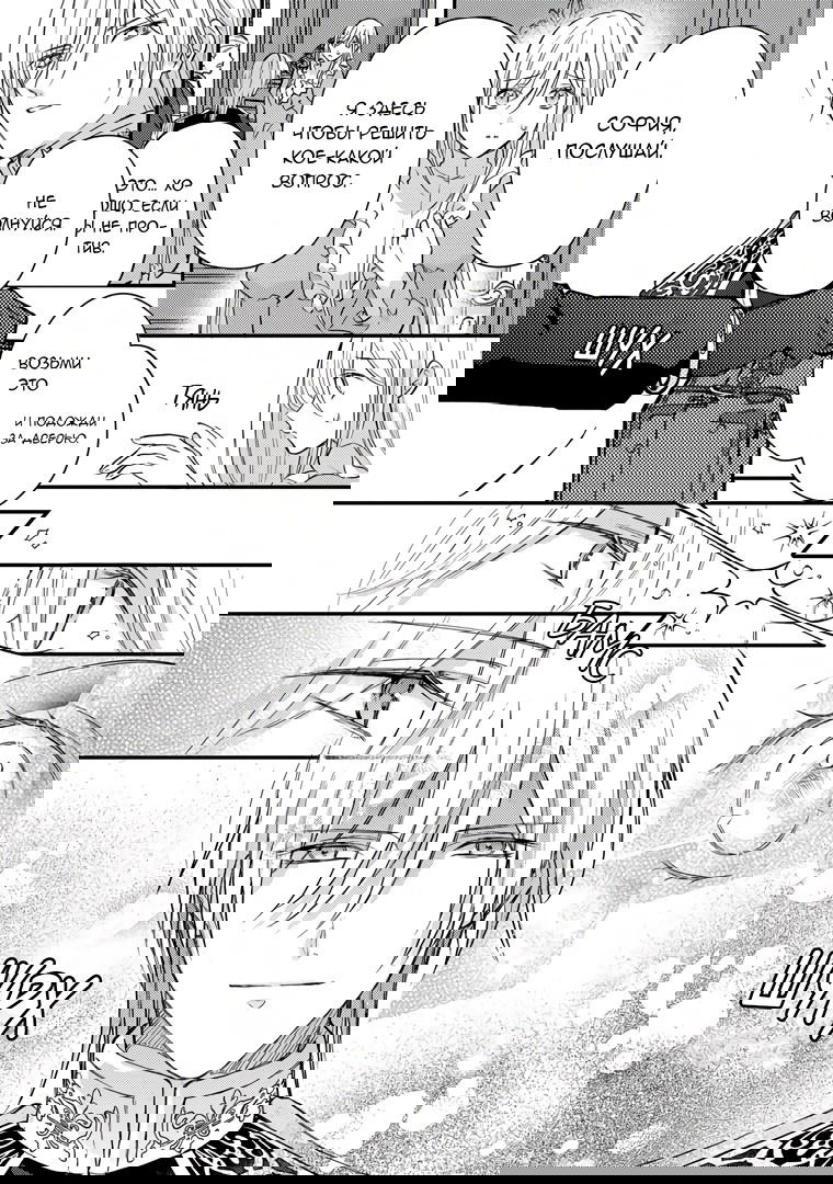 Манга Сбежавшая баронесса стала фавориткой Чёрного Рыцаря - Глава 2 Страница 12