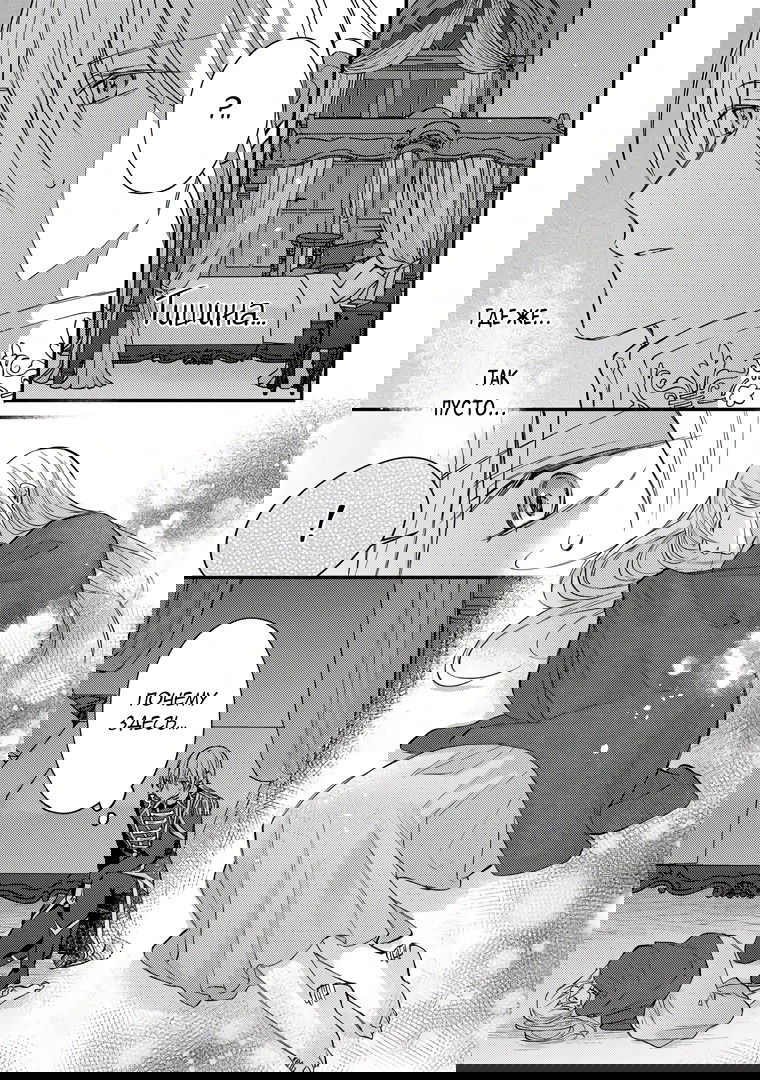 Манга Сбежавшая баронесса стала фавориткой Чёрного Рыцаря - Глава 2 Страница 25