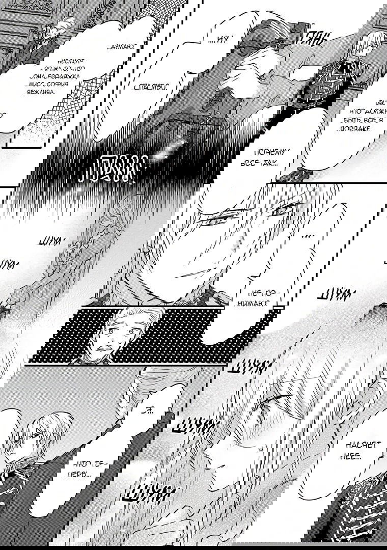 Манга Сбежавшая баронесса стала фавориткой Чёрного Рыцаря - Глава 2 Страница 13