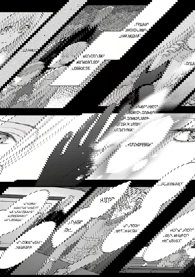 Манга Сбежавшая баронесса стала фавориткой Чёрного Рыцаря - Глава 2 Страница 15