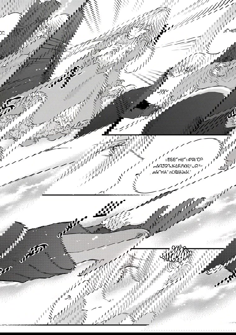 Манга Сбежавшая баронесса стала фавориткой Чёрного Рыцаря - Глава 2 Страница 5