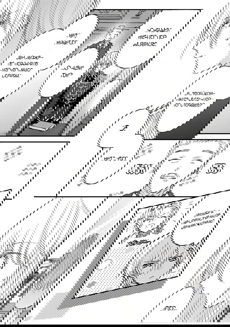 Манга Сбежавшая баронесса стала фавориткой Чёрного Рыцаря - Глава 2 Страница 17