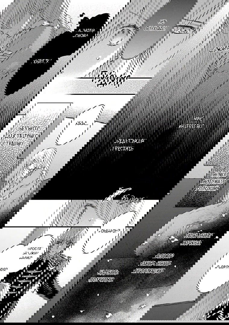 Манга Сбежавшая баронесса стала фавориткой Чёрного Рыцаря - Глава 2 Страница 8