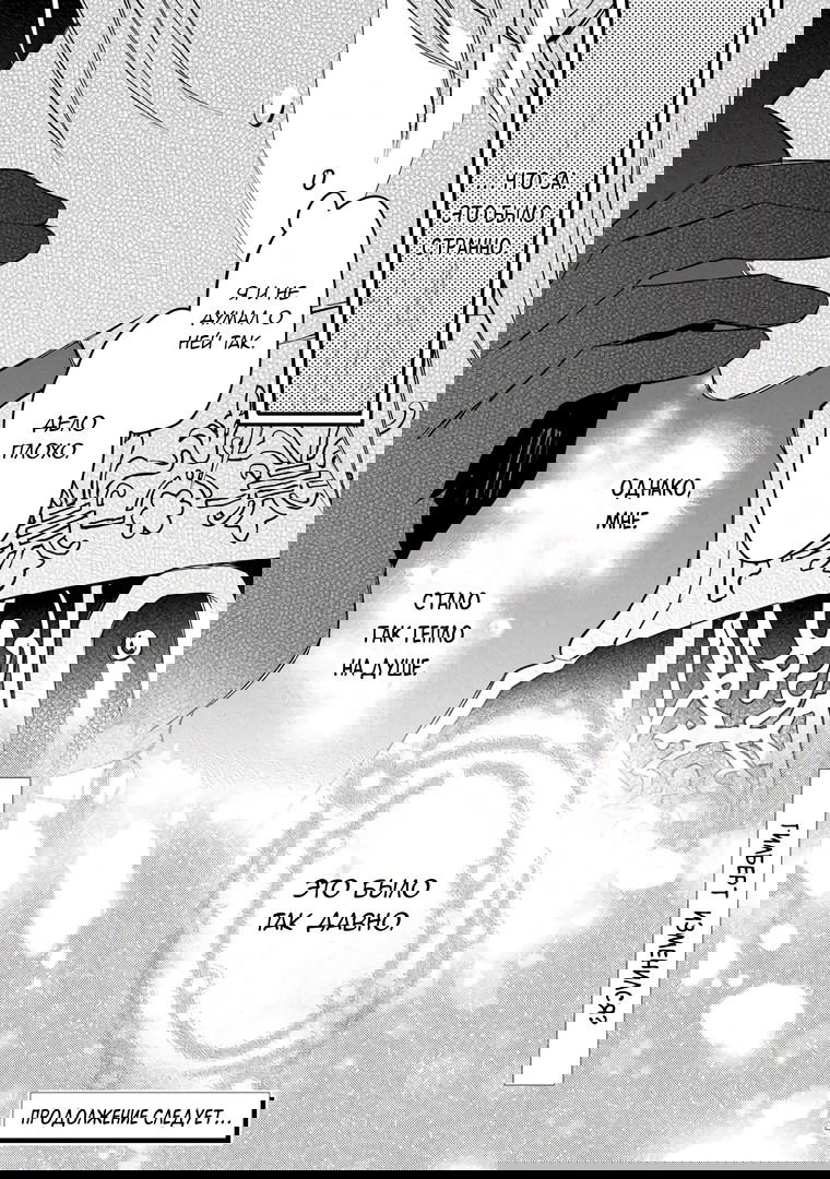 Манга Сбежавшая баронесса стала фавориткой Чёрного Рыцаря - Глава 2 Страница 28