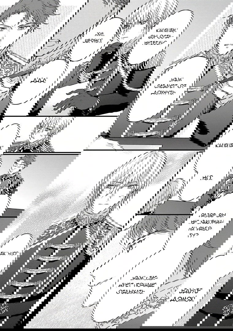 Манга Сбежавшая баронесса стала фавориткой Чёрного Рыцаря - Глава 2 Страница 23