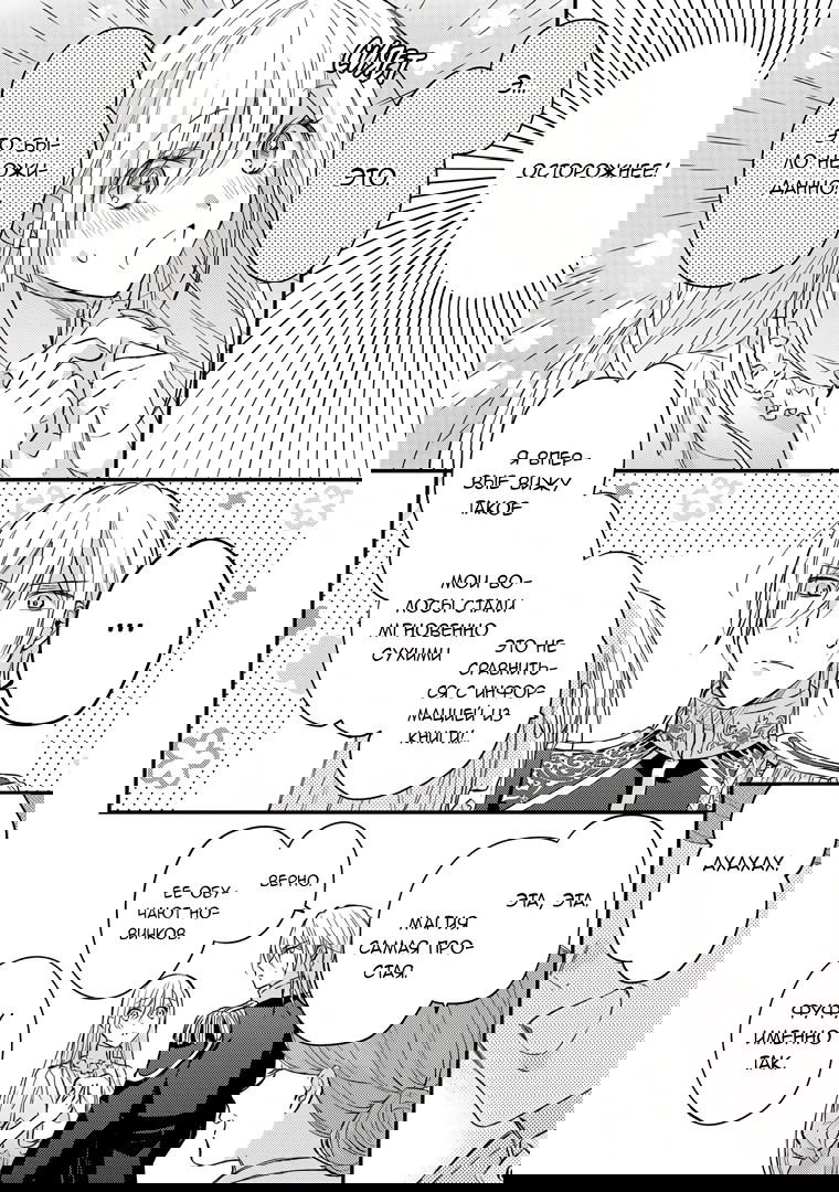 Манга Сбежавшая баронесса стала фавориткой Чёрного Рыцаря - Глава 2 Страница 20