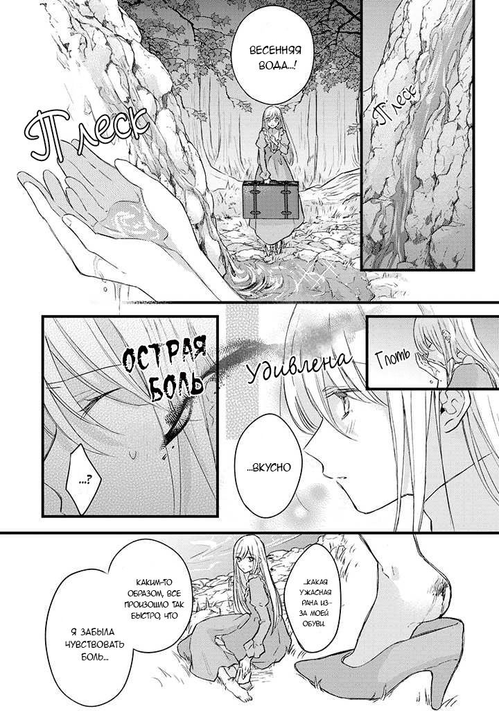 Манга Сбежавшая баронесса стала фавориткой Чёрного Рыцаря - Глава 1.2 Страница 2