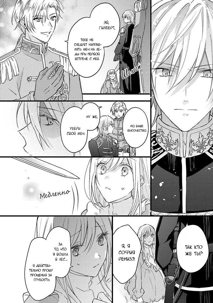Манга Сбежавшая баронесса стала фавориткой Чёрного Рыцаря - Глава 1.2 Страница 6