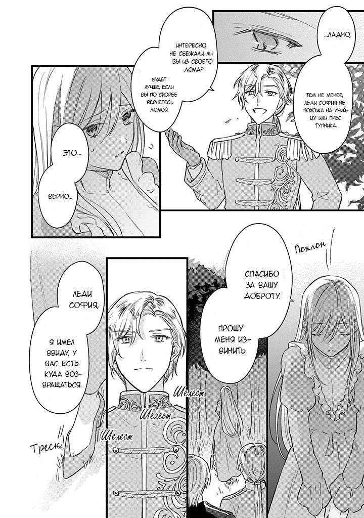 Манга Сбежавшая баронесса стала фавориткой Чёрного Рыцаря - Глава 1.2 Страница 10
