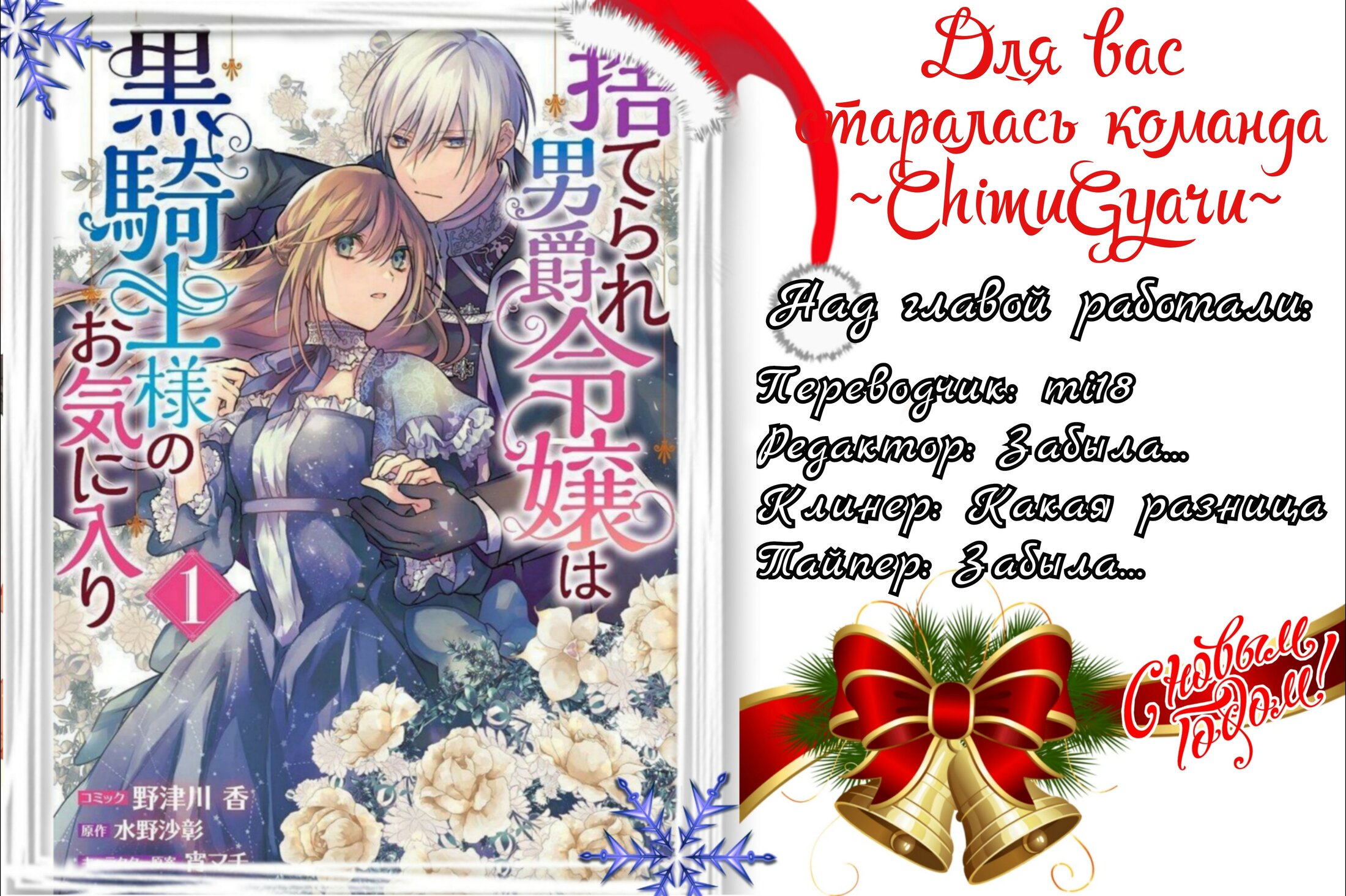 Манга Сбежавшая баронесса стала фавориткой Чёрного Рыцаря - Глава 1.2 Страница 13