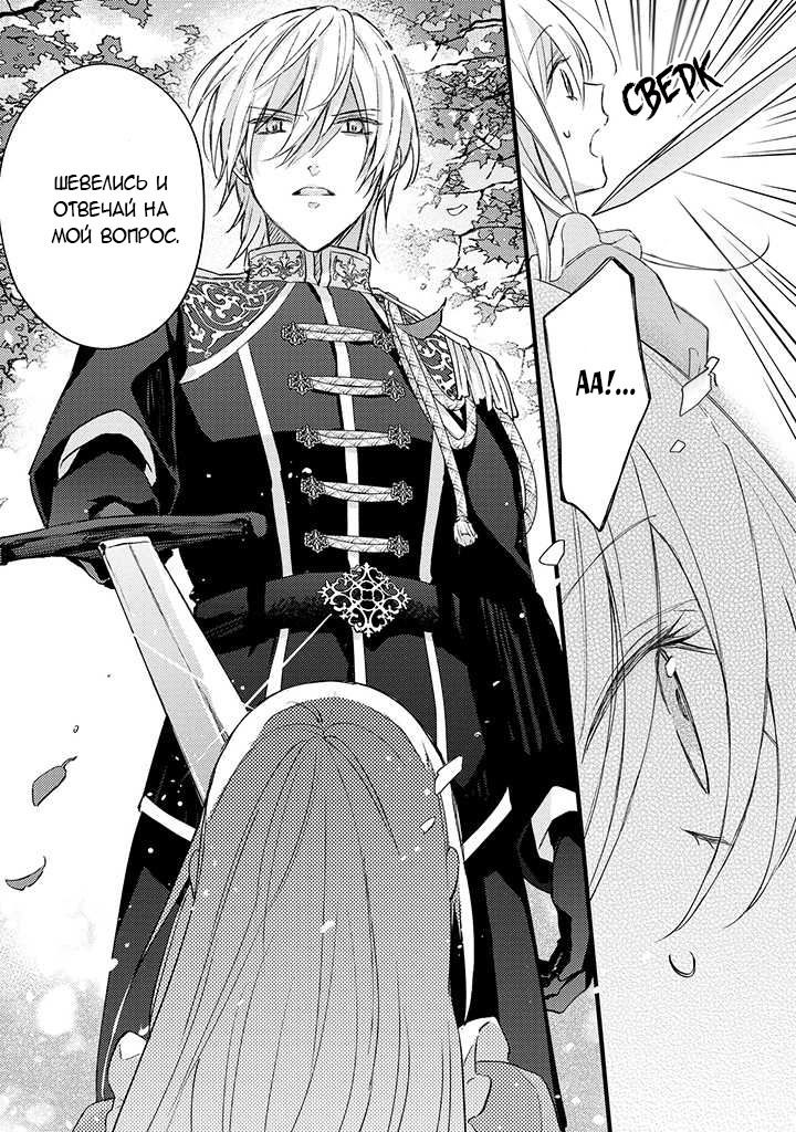 Манга Сбежавшая баронесса стала фавориткой Чёрного Рыцаря - Глава 1.2 Страница 5