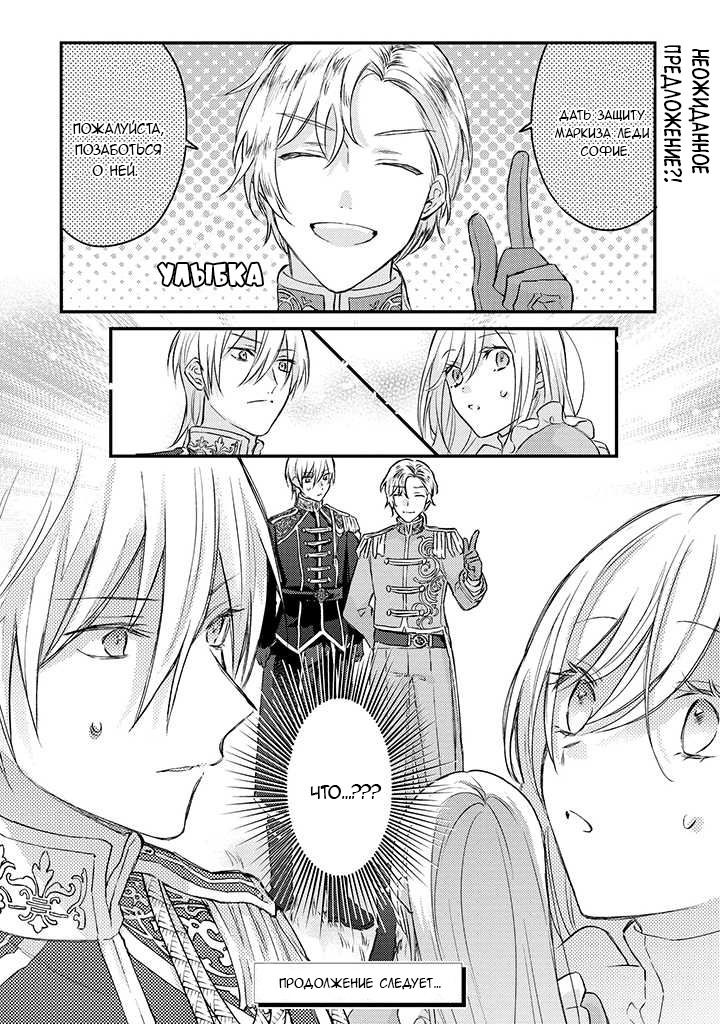 Манга Сбежавшая баронесса стала фавориткой Чёрного Рыцаря - Глава 1.2 Страница 12