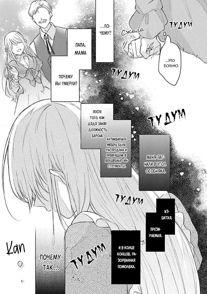 Манга Сбежавшая баронесса стала фавориткой Чёрного Рыцаря - Глава 1.2 Страница 3