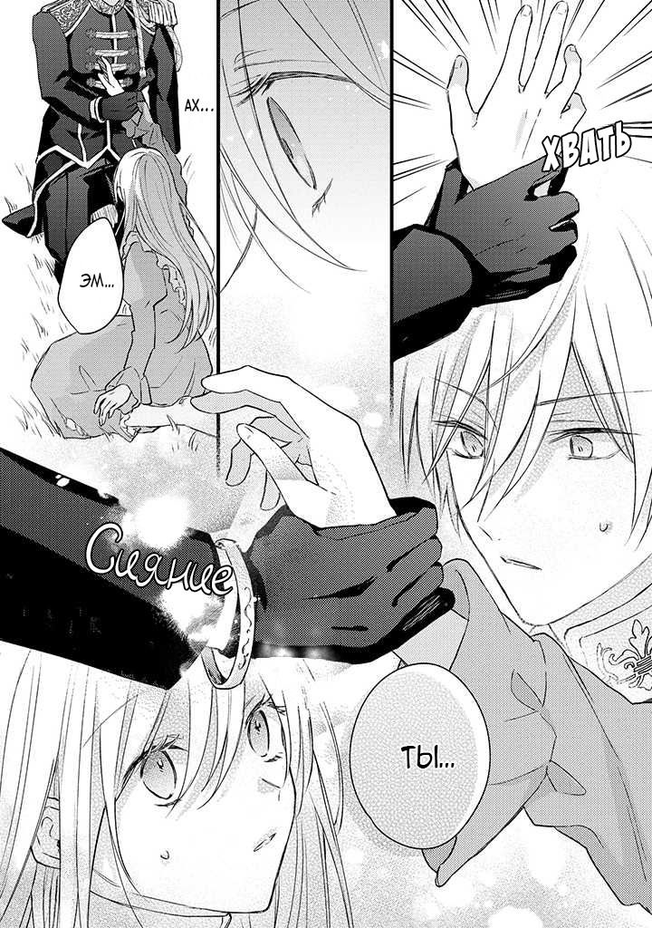 Манга Сбежавшая баронесса стала фавориткой Чёрного Рыцаря - Глава 1.2 Страница 8