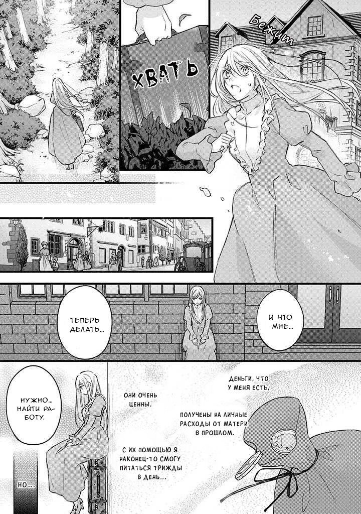 Манга Сбежавшая баронесса стала фавориткой Чёрного Рыцаря - Глава 1.1 Страница 13