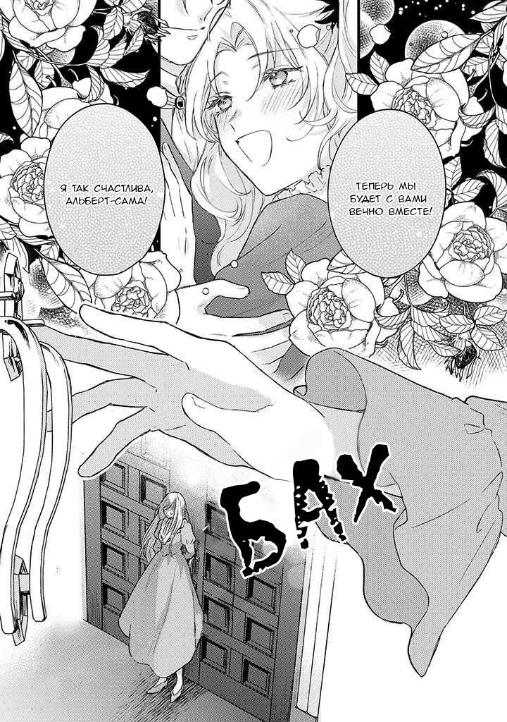 Манга Сбежавшая баронесса стала фавориткой Чёрного Рыцаря - Глава 1.1 Страница 3