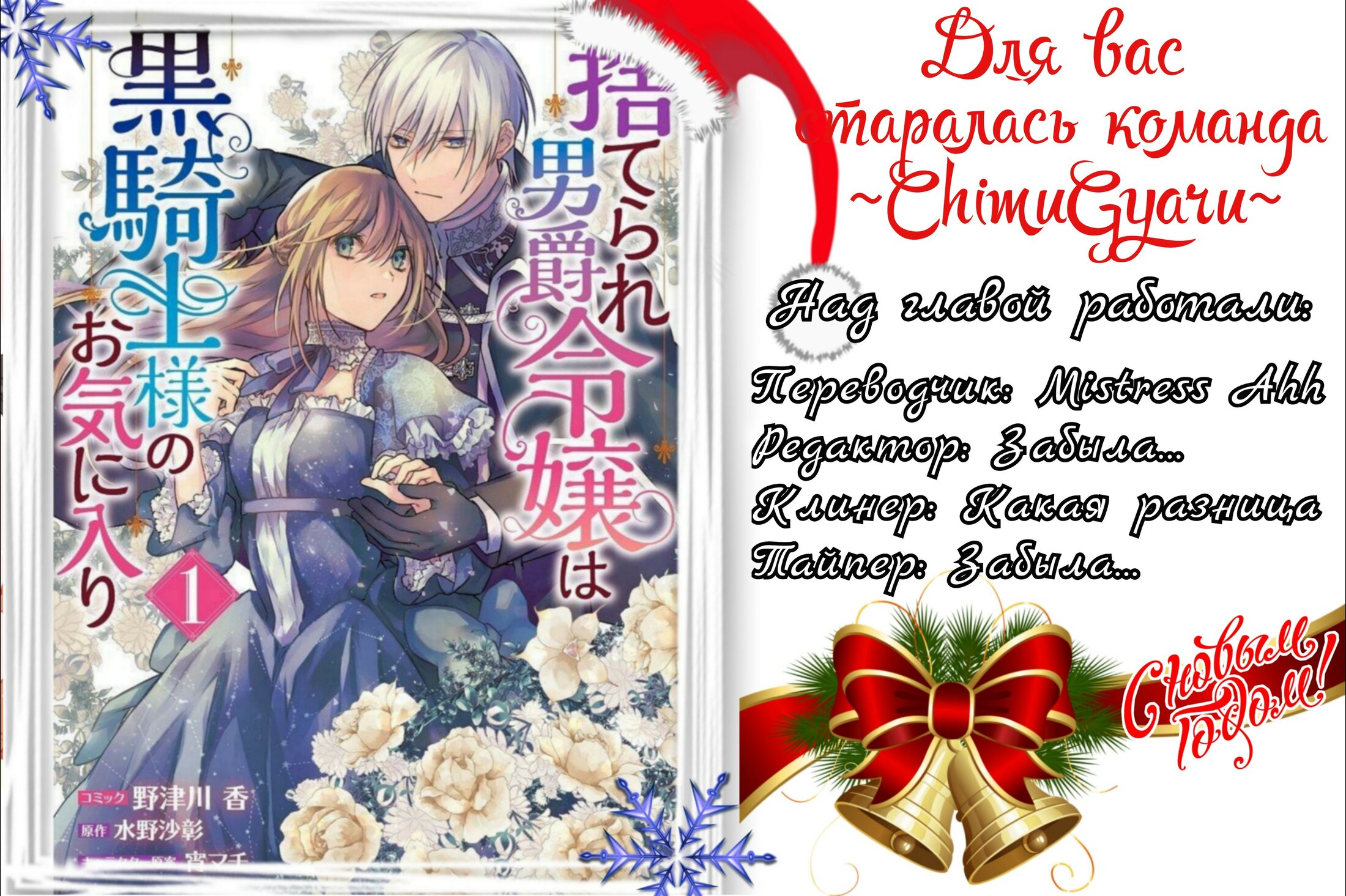 Манга Сбежавшая баронесса стала фавориткой Чёрного Рыцаря - Глава 1.1 Страница 15