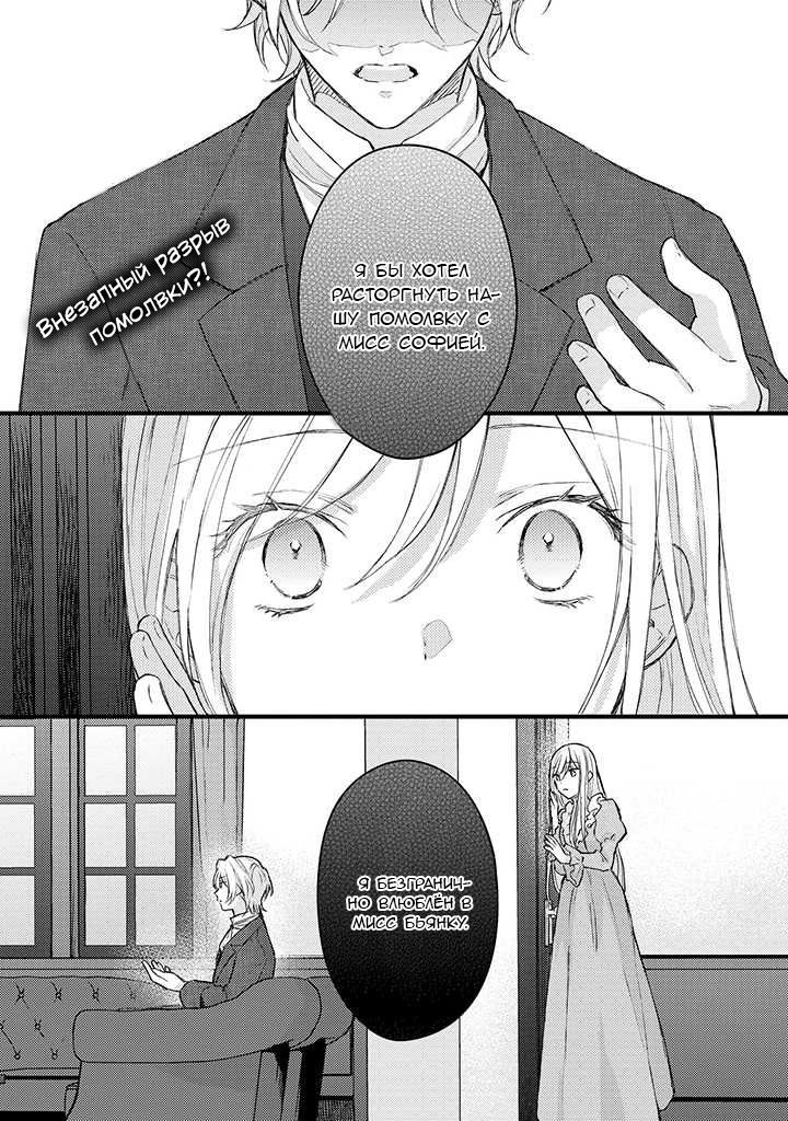 Манга Сбежавшая баронесса стала фавориткой Чёрного Рыцаря - Глава 1.1 Страница 1