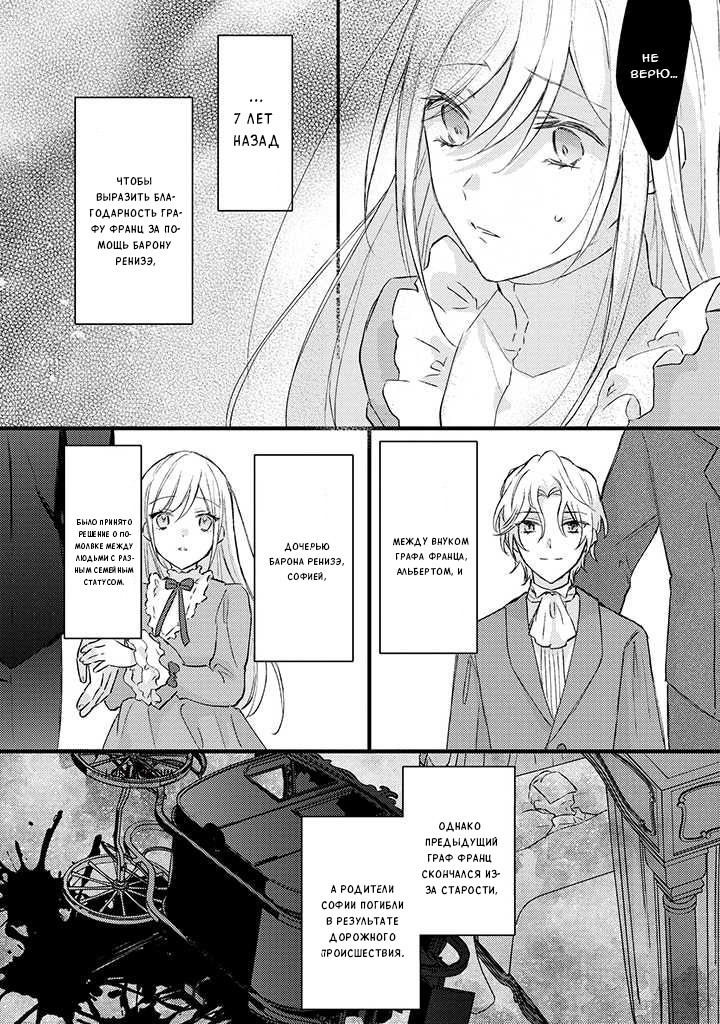 Манга Сбежавшая баронесса стала фавориткой Чёрного Рыцаря - Глава 1.1 Страница 4