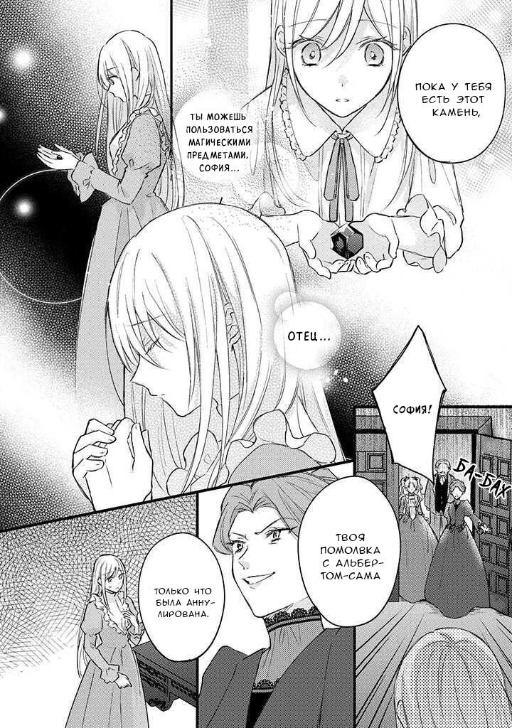 Манга Сбежавшая баронесса стала фавориткой Чёрного Рыцаря - Глава 1.1 Страница 10