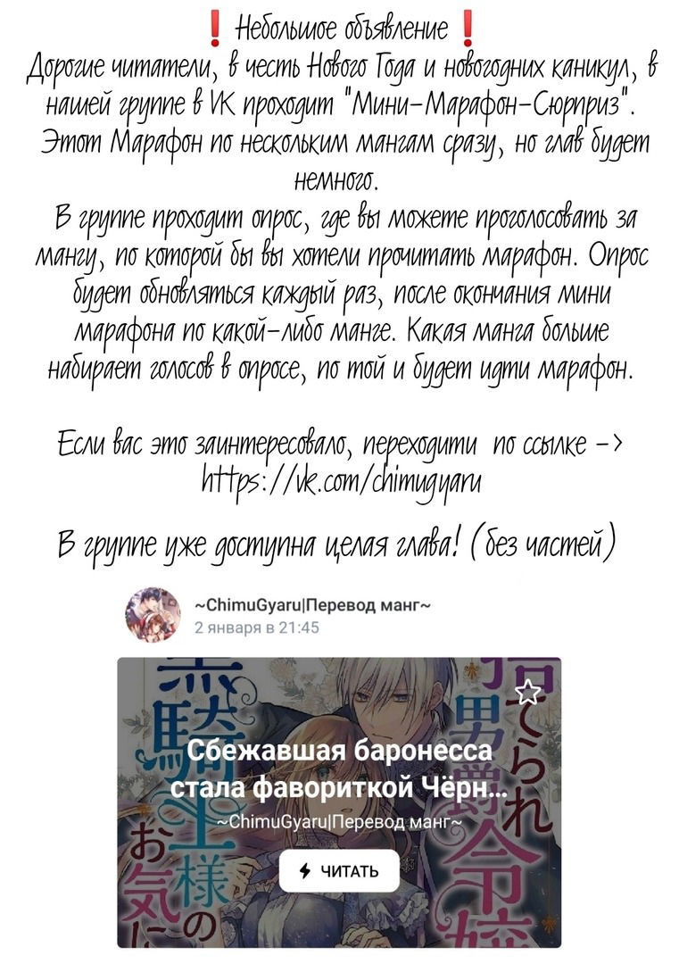 Манга Сбежавшая баронесса стала фавориткой Чёрного Рыцаря - Глава 1.1 Страница 16
