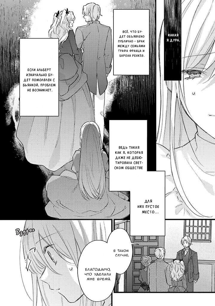Манга Сбежавшая баронесса стала фавориткой Чёрного Рыцаря - Глава 1.1 Страница 6