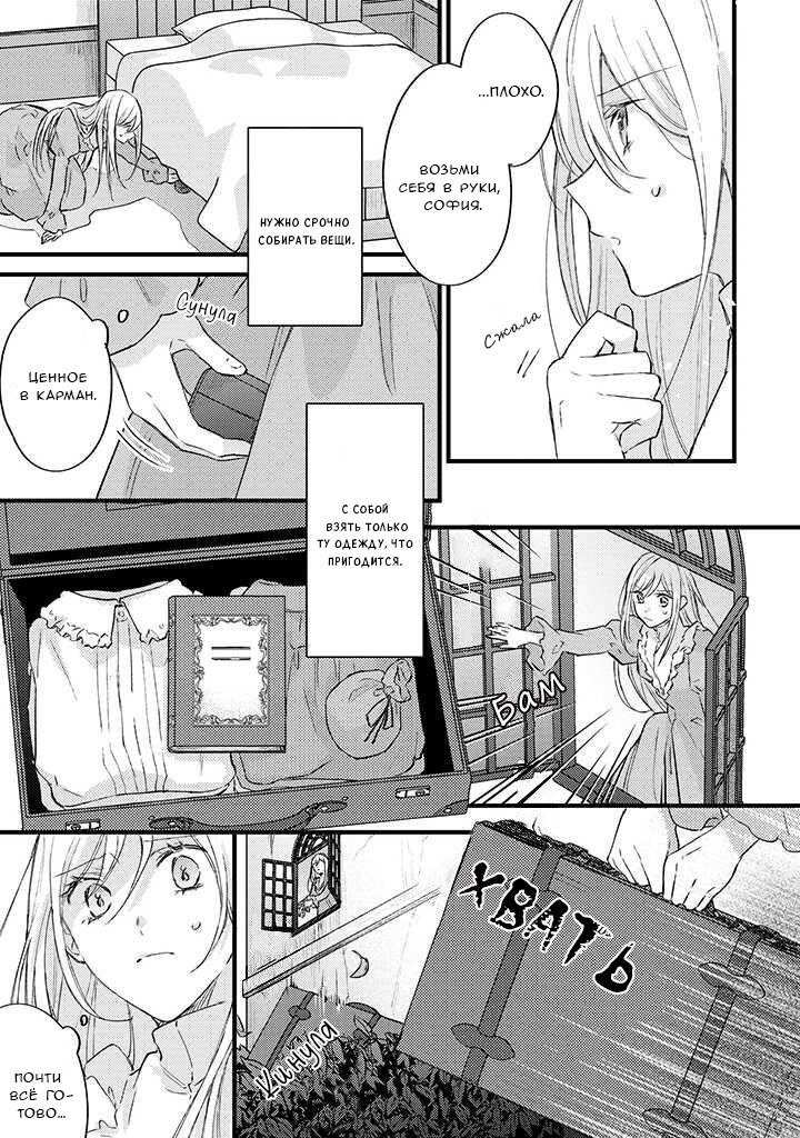 Манга Сбежавшая баронесса стала фавориткой Чёрного Рыцаря - Глава 1.1 Страница 7