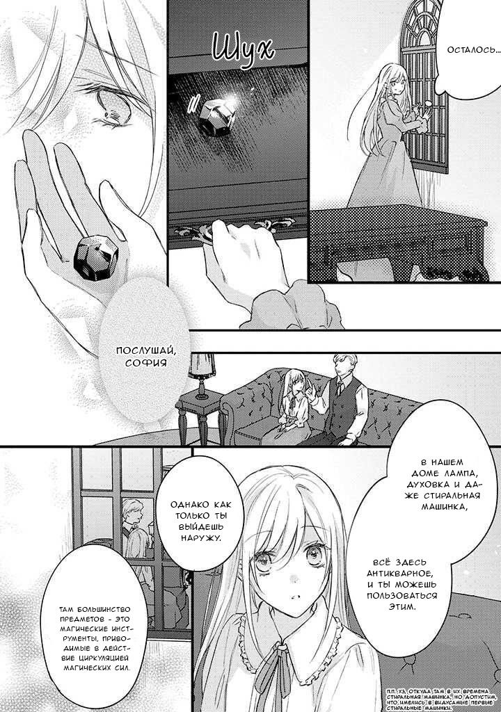 Манга Сбежавшая баронесса стала фавориткой Чёрного Рыцаря - Глава 1.1 Страница 8