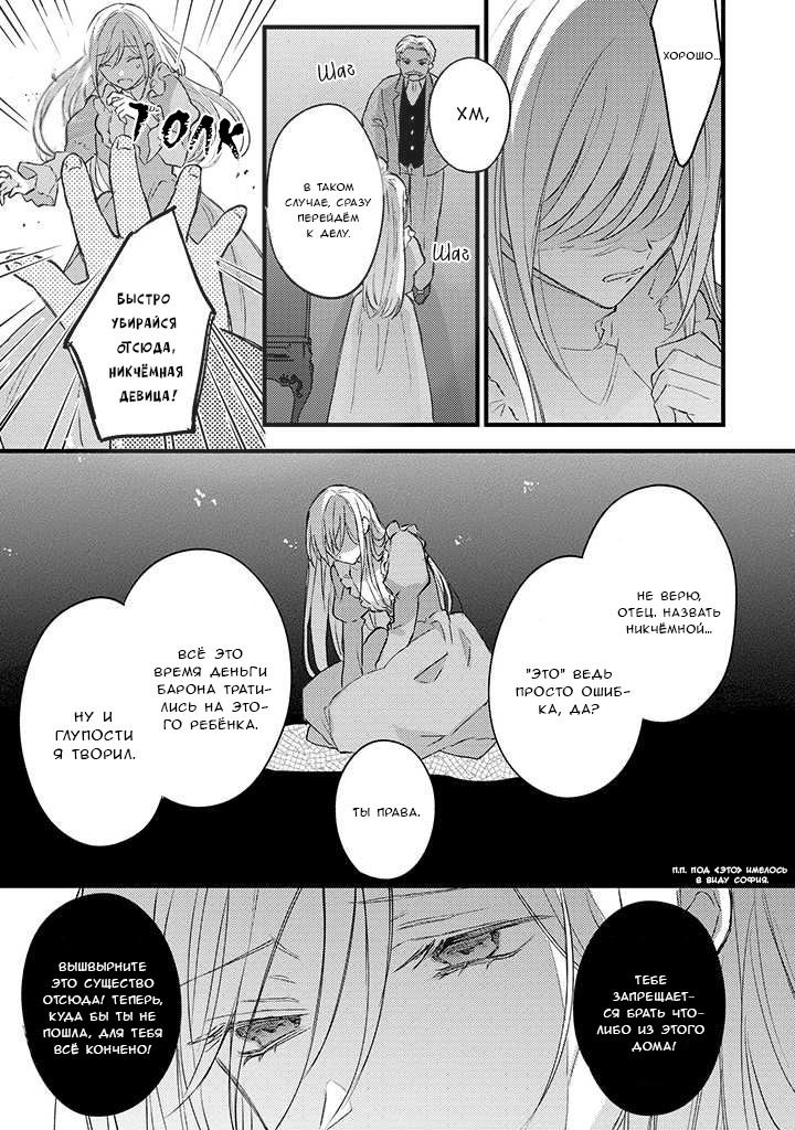 Манга Сбежавшая баронесса стала фавориткой Чёрного Рыцаря - Глава 1.1 Страница 11