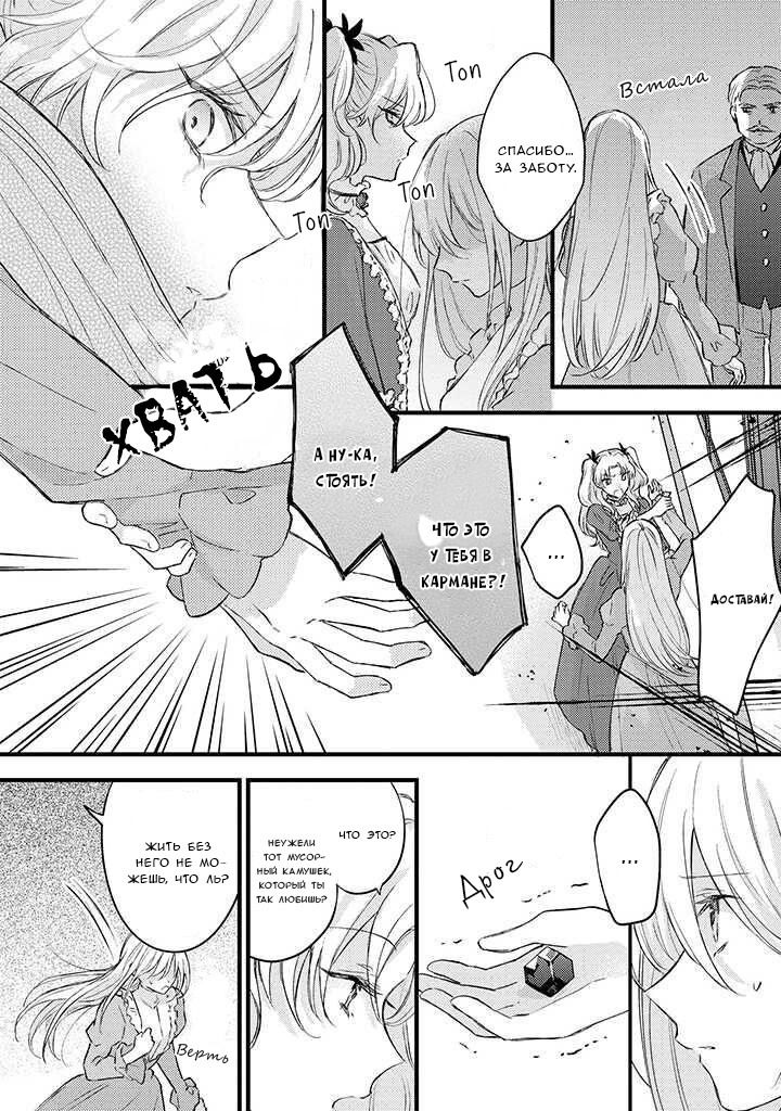 Манга Сбежавшая баронесса стала фавориткой Чёрного Рыцаря - Глава 1.1 Страница 12