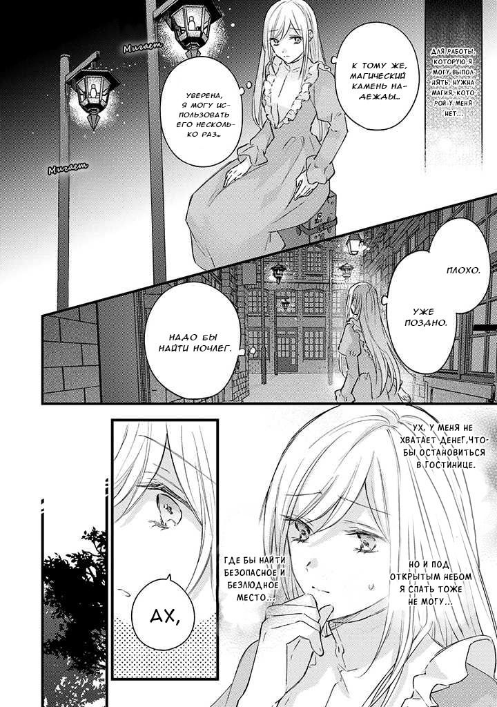 Манга Сбежавшая баронесса стала фавориткой Чёрного Рыцаря - Глава 1.1 Страница 14