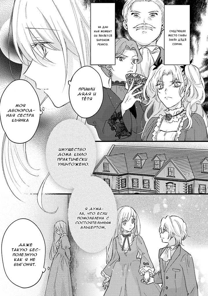 Манга Сбежавшая баронесса стала фавориткой Чёрного Рыцаря - Глава 1.1 Страница 5