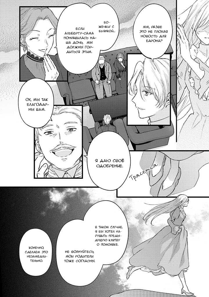 Манга Сбежавшая баронесса стала фавориткой Чёрного Рыцаря - Глава 1.1 Страница 2