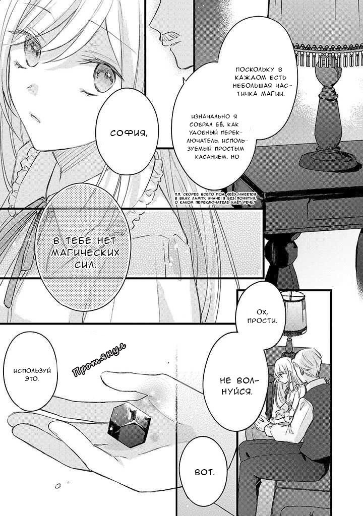Манга Сбежавшая баронесса стала фавориткой Чёрного Рыцаря - Глава 1.1 Страница 9