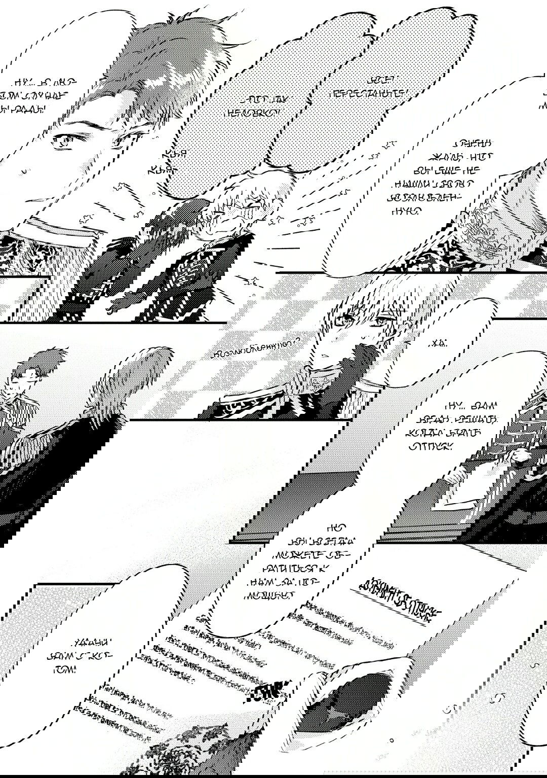 Манга Сбежавшая баронесса стала фавориткой Чёрного Рыцаря - Глава 6 Страница 11