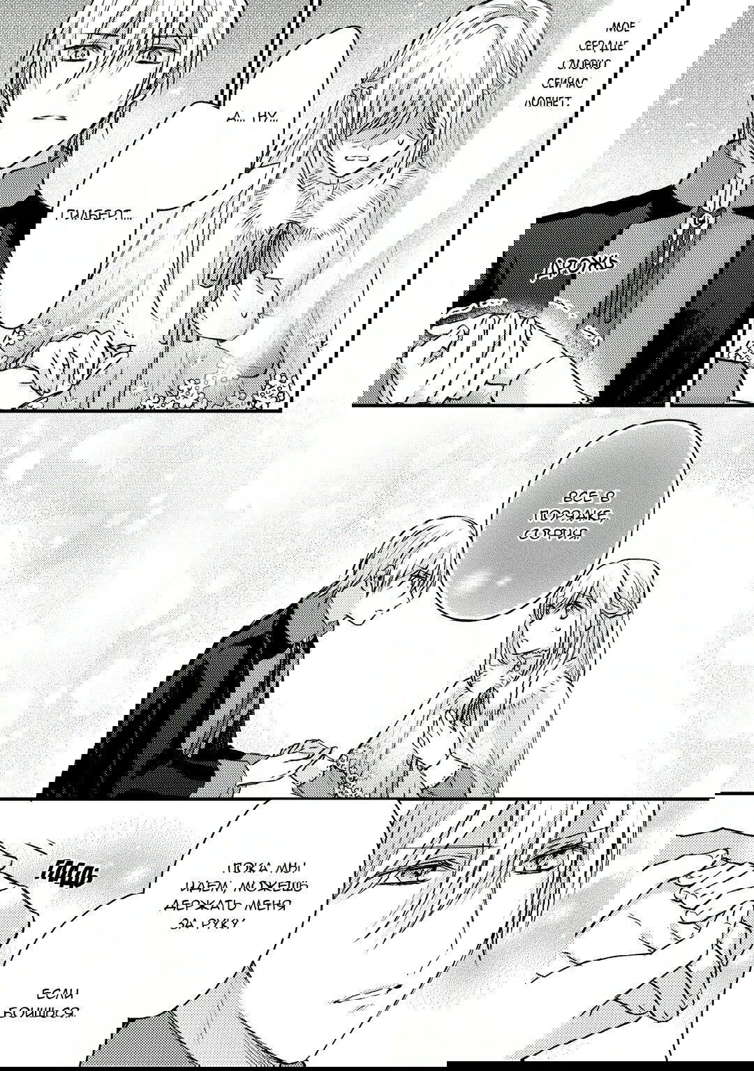 Манга Сбежавшая баронесса стала фавориткой Чёрного Рыцаря - Глава 6 Страница 15