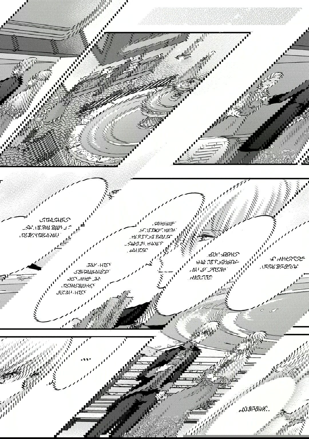 Манга Сбежавшая баронесса стала фавориткой Чёрного Рыцаря - Глава 6 Страница 20