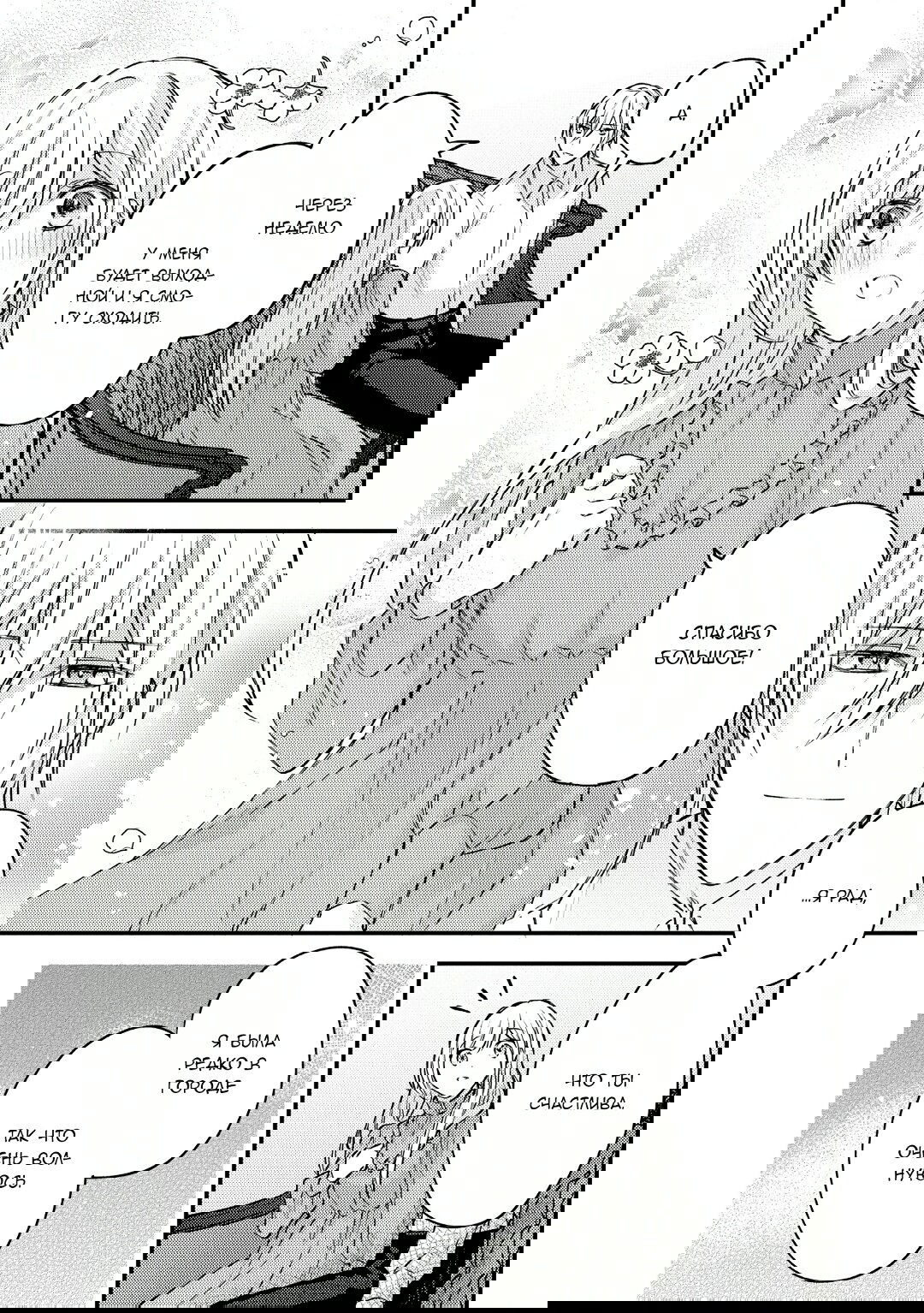 Манга Сбежавшая баронесса стала фавориткой Чёрного Рыцаря - Глава 6 Страница 2