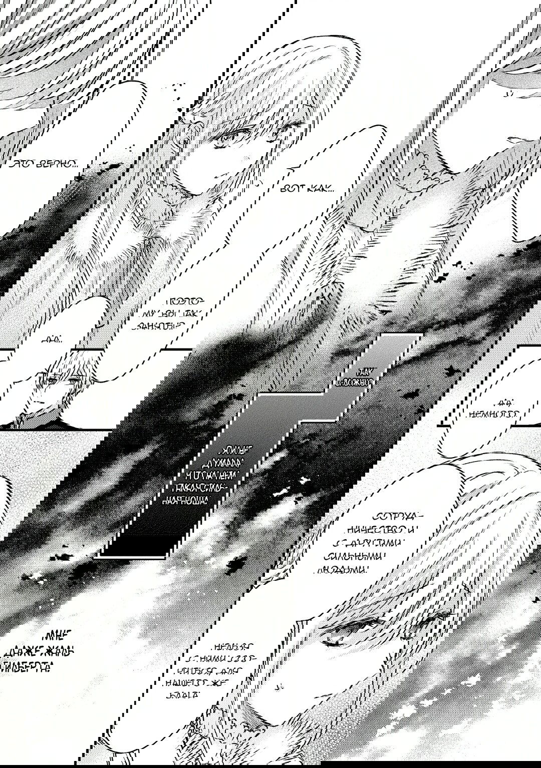 Манга Сбежавшая баронесса стала фавориткой Чёрного Рыцаря - Глава 6 Страница 22